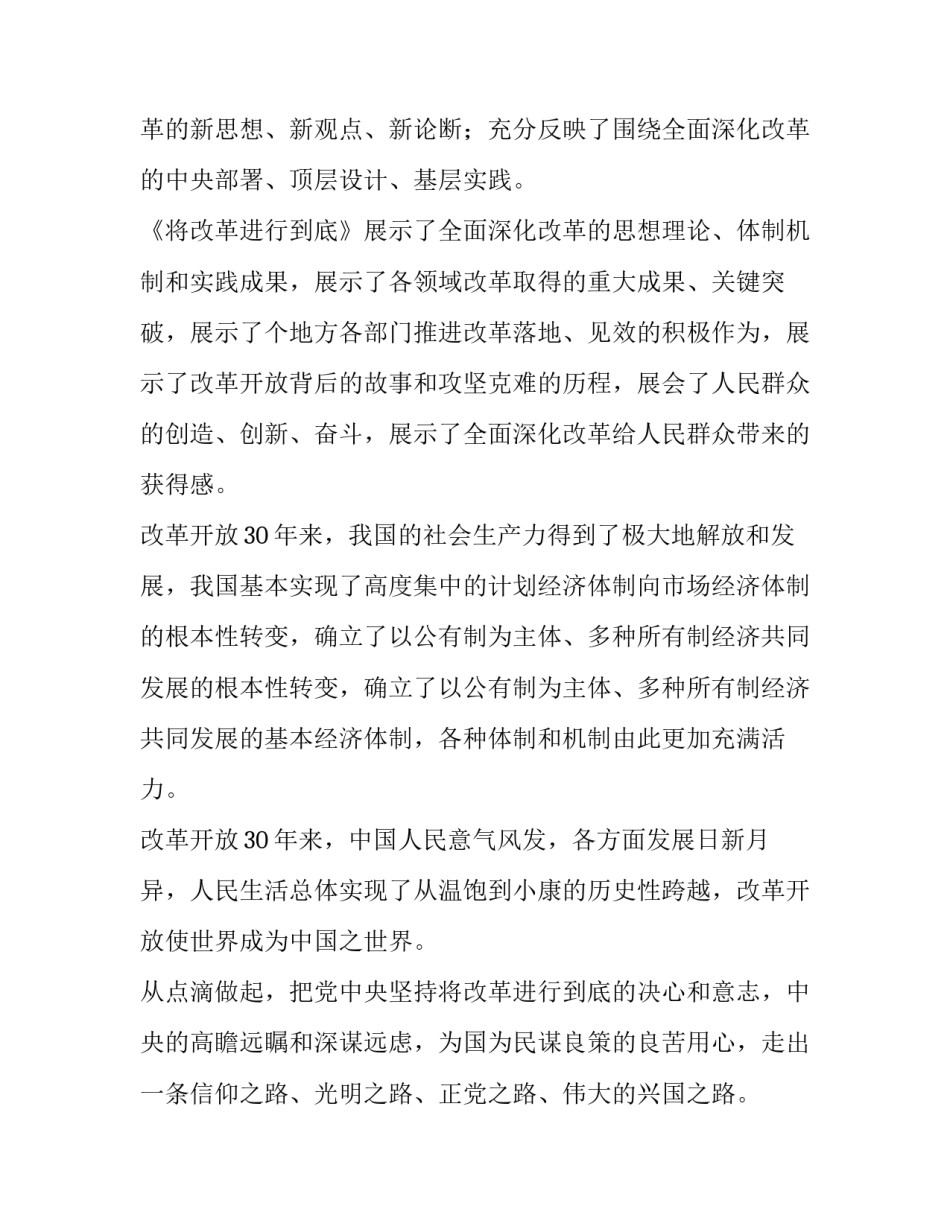 政论片心得体会及感悟 政论片你的样子心得(3篇)_第2页