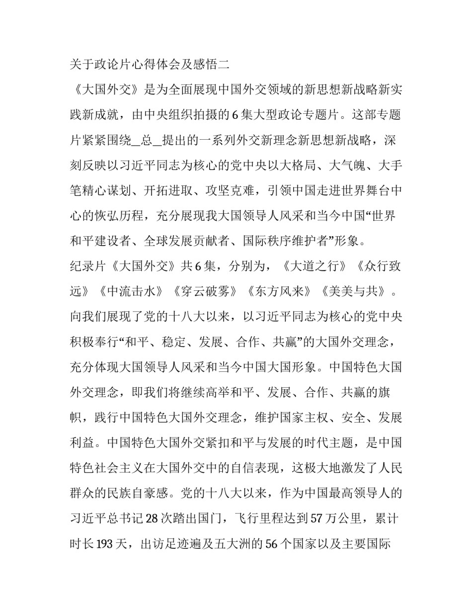 政论片心得体会及感悟 政论片你的样子心得(3篇)_第3页