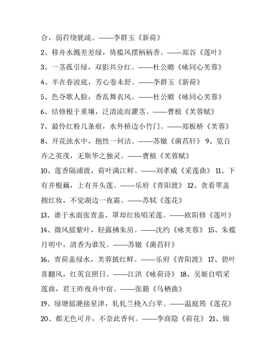 荷花书签设计心得体会及感悟 荷花的书签怎么做上面有名言(二篇)_第2页