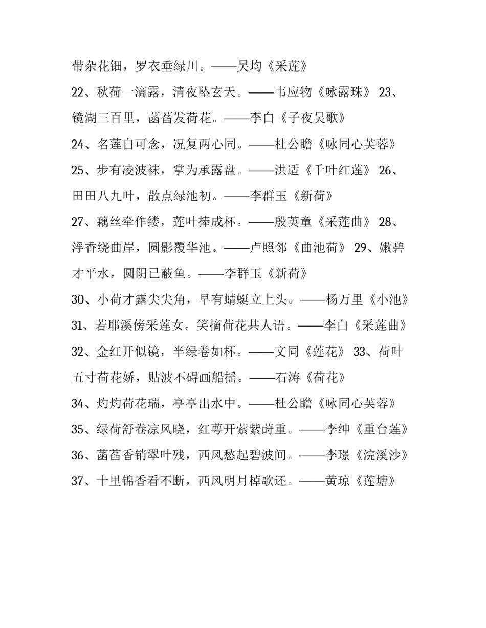 荷花书签设计心得体会及感悟 荷花的书签怎么做上面有名言(二篇)_第3页