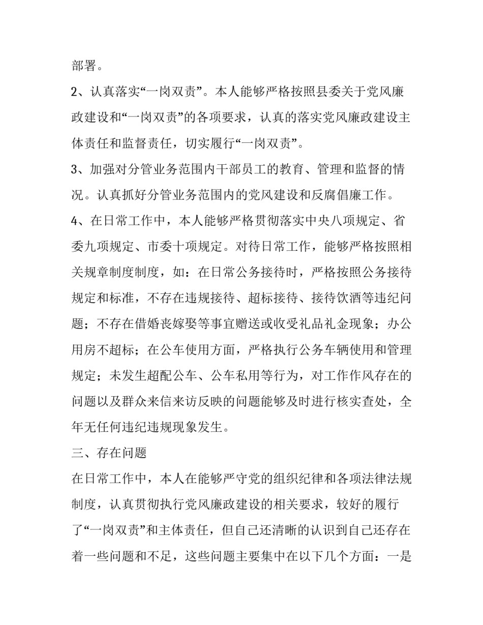 监督体系建设心得体会及感悟 监督体系建设心得体会及感悟总结(8篇)_第2页