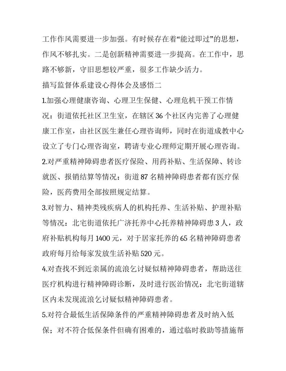 监督体系建设心得体会及感悟 监督体系建设心得体会及感悟总结(8篇)_第3页