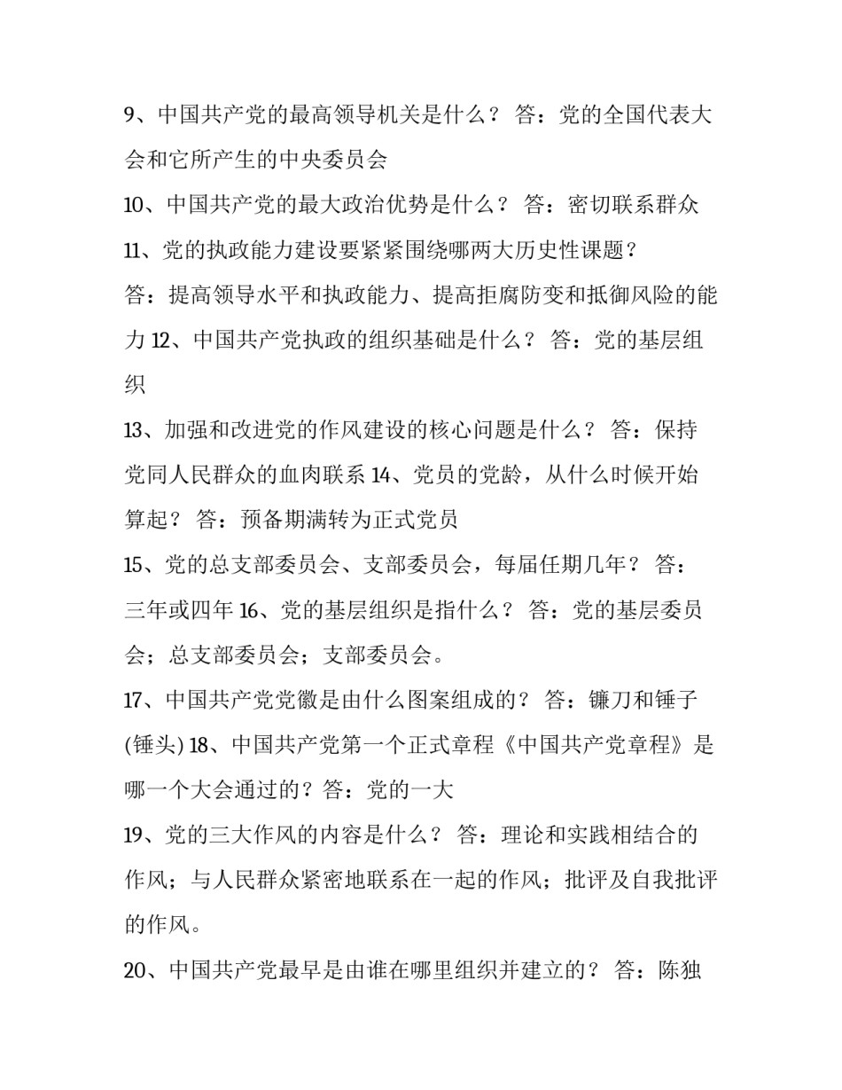 党员党建云心得体会和感想 党建云课堂心得体会(3篇)_第2页