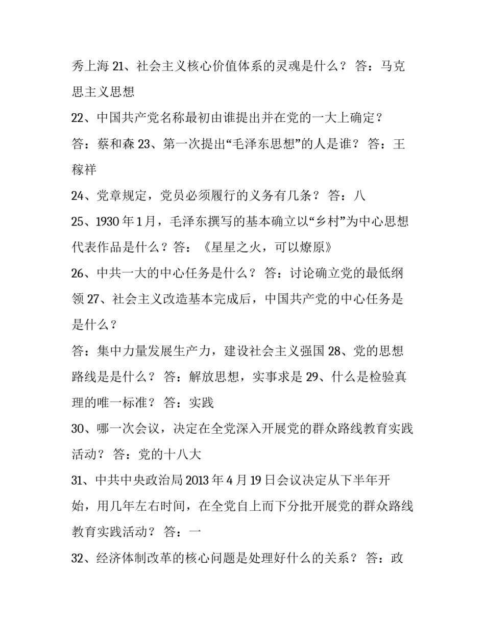 党员党建云心得体会和感想 党建云课堂心得体会(3篇)_第3页