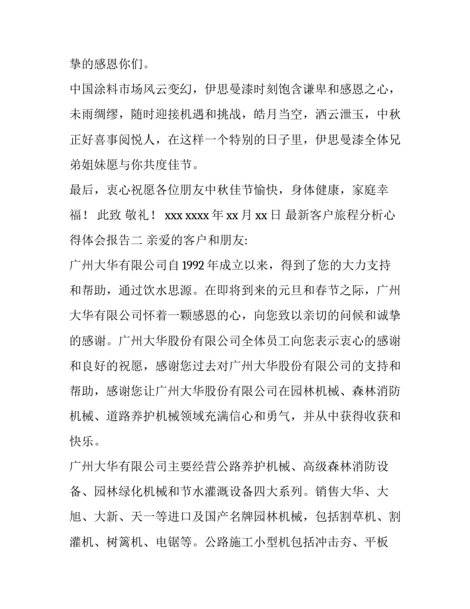 客户旅程分析心得体会报告 客户旅程和客户体验(三篇)_第2页