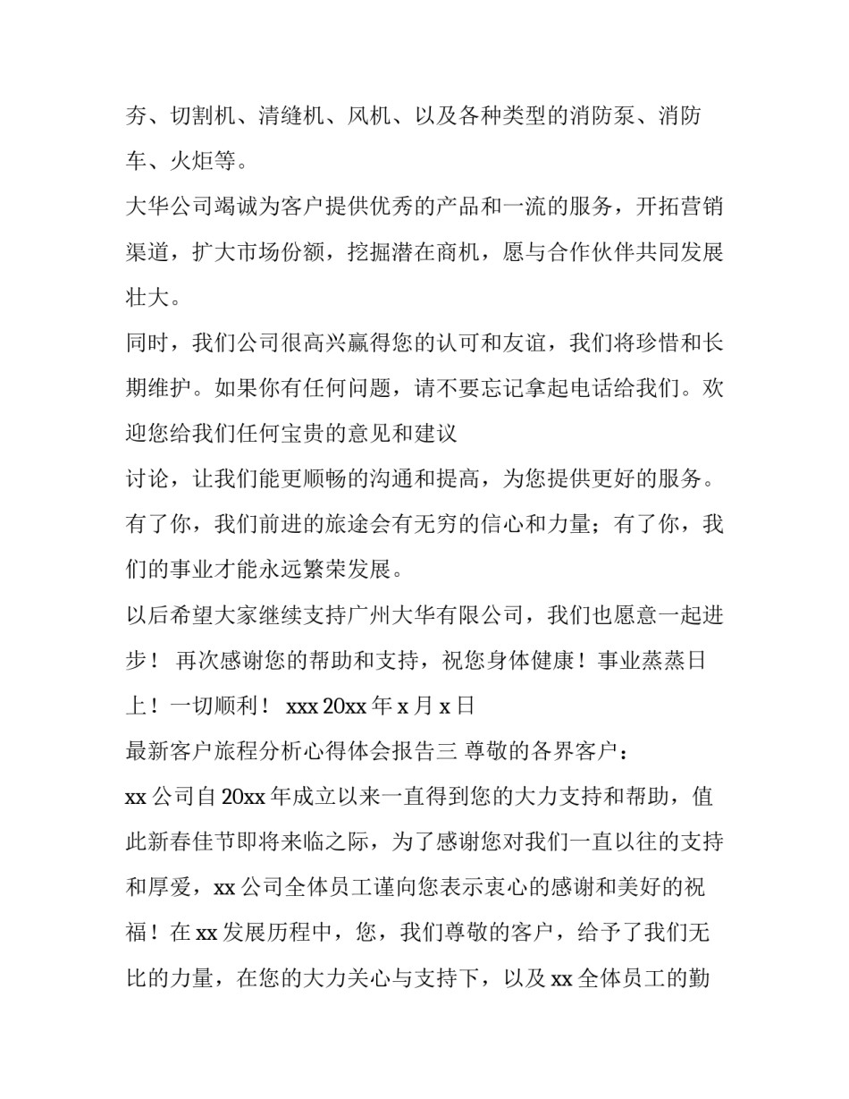 客户旅程分析心得体会报告 客户旅程和客户体验(三篇)_第3页