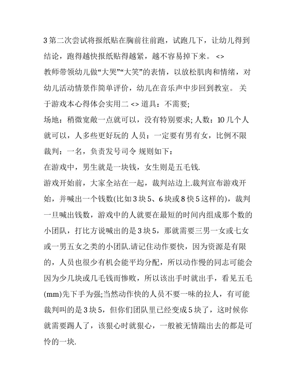 游戏本心得体会实用 游戏本实用性怎么样(七篇)_第2页
