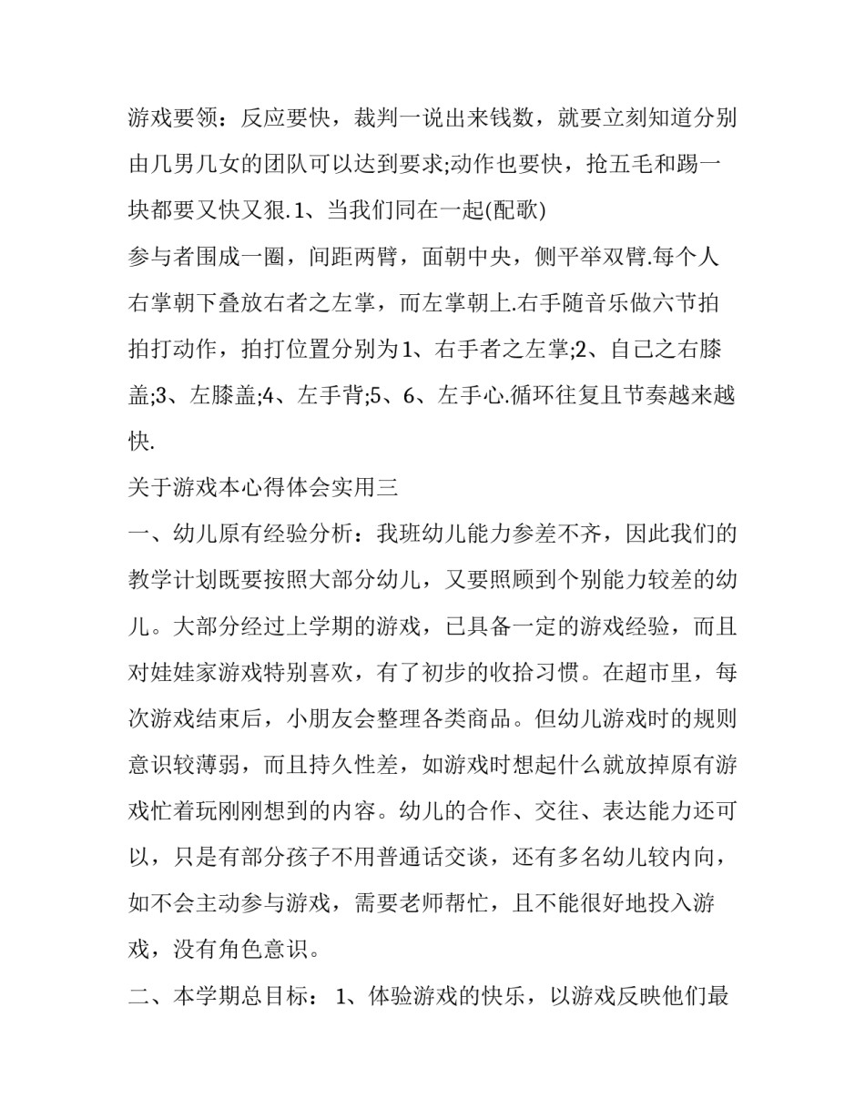 游戏本心得体会实用 游戏本实用性怎么样(七篇)_第3页