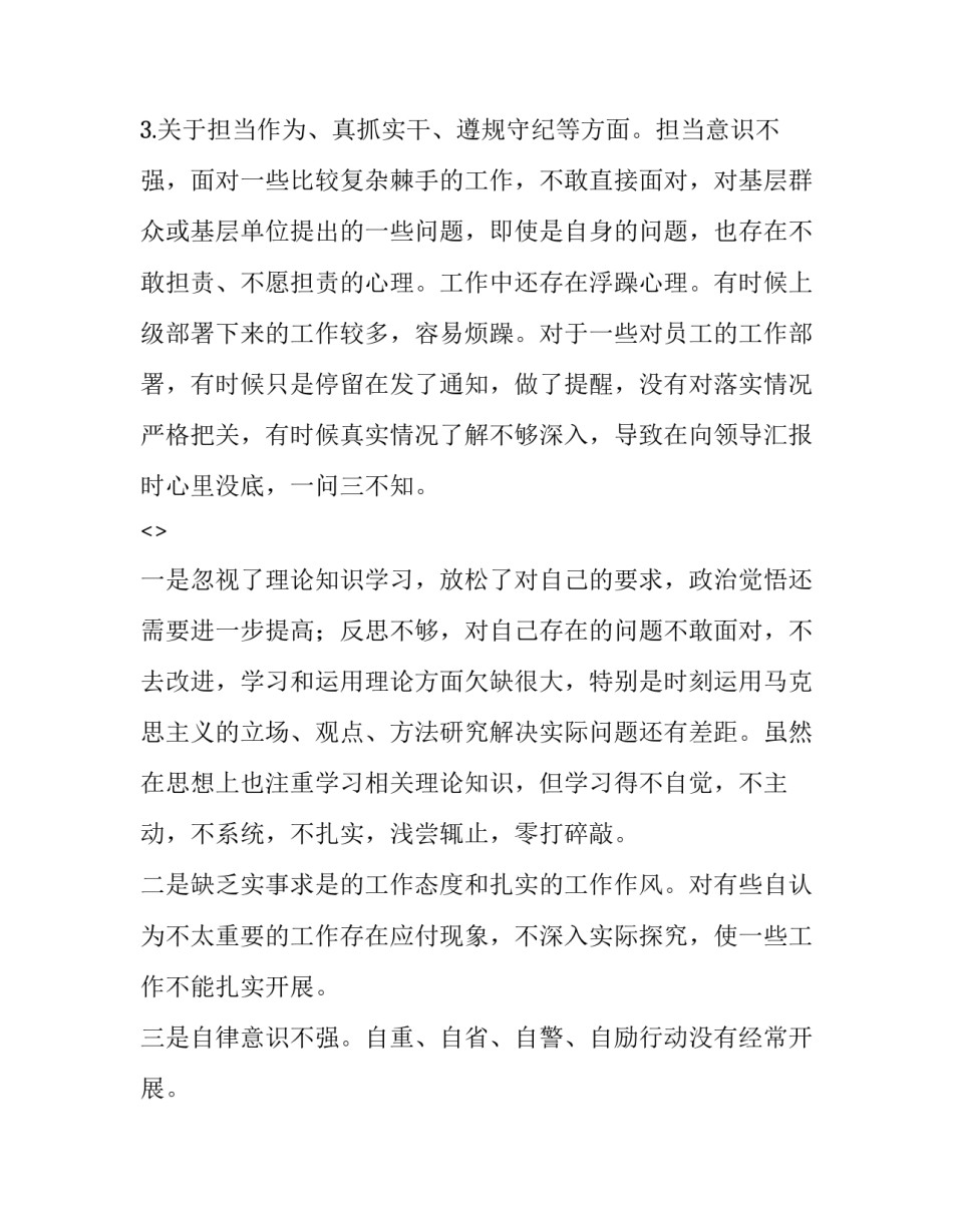 教育整训心得体会和感想 集中整训教育心得体会(5篇)_第2页