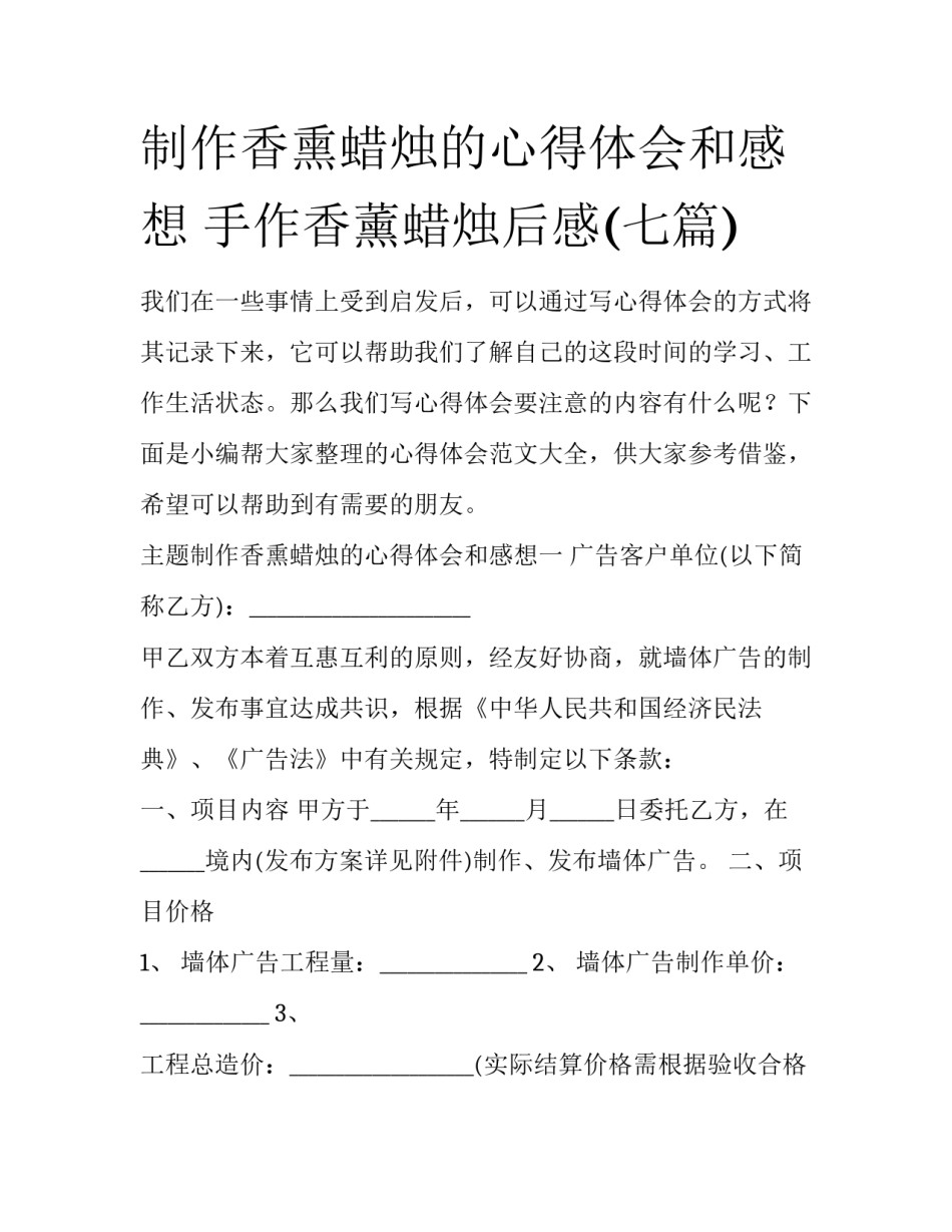 制作香熏蜡烛的心得体会和感想 手作香薰蜡烛后感(七篇)_第1页