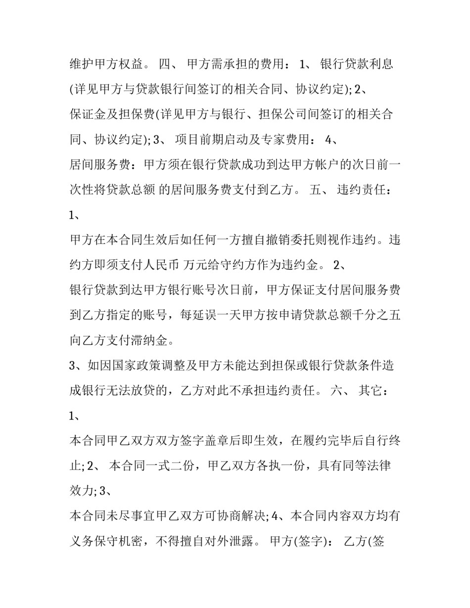 金融案例大赛的心得体会如何写 金融案例大赛优秀案例范文(六篇)_第2页