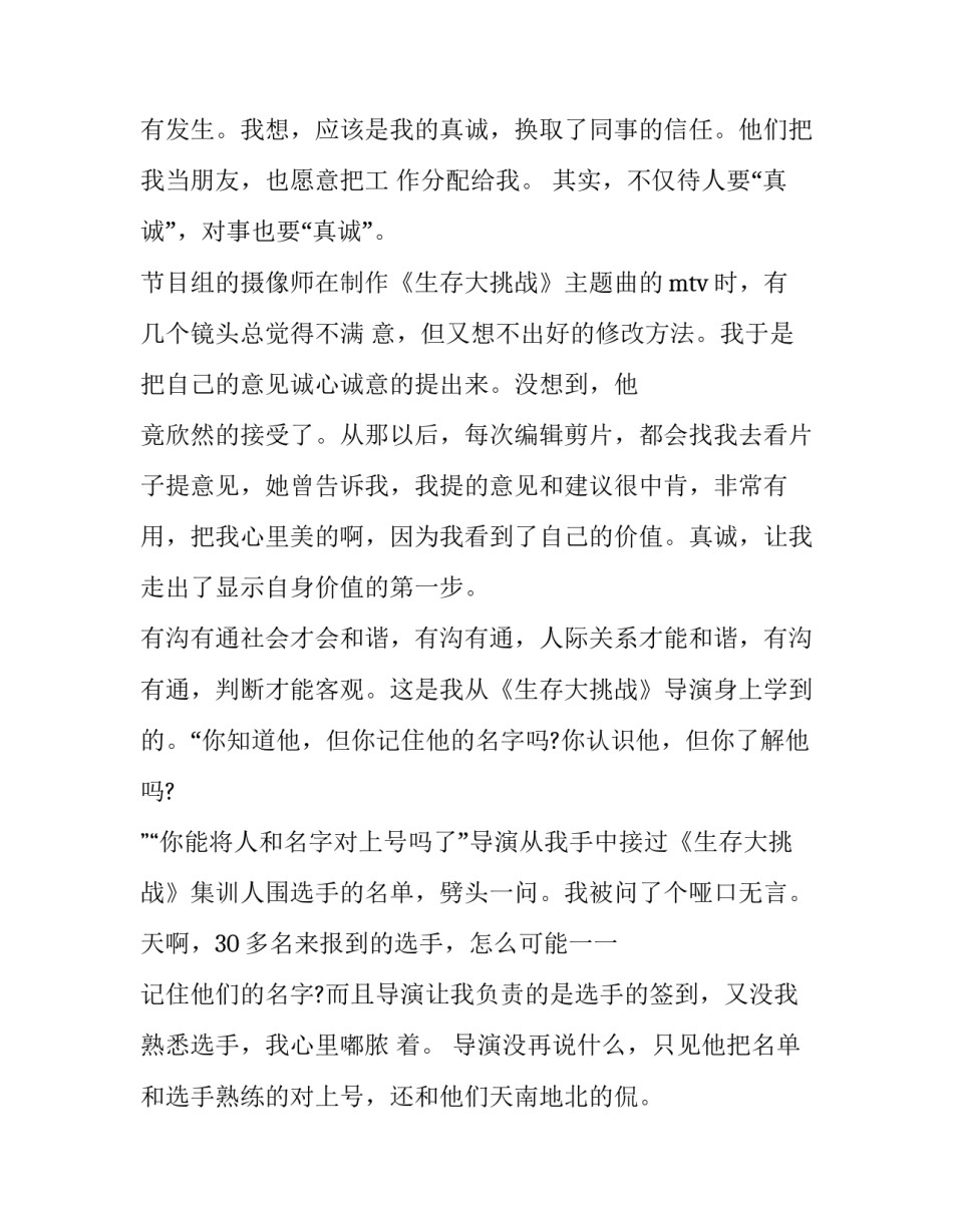 电视新闻编导心得体会范本 广播电视编导心得体会(六篇)_第2页