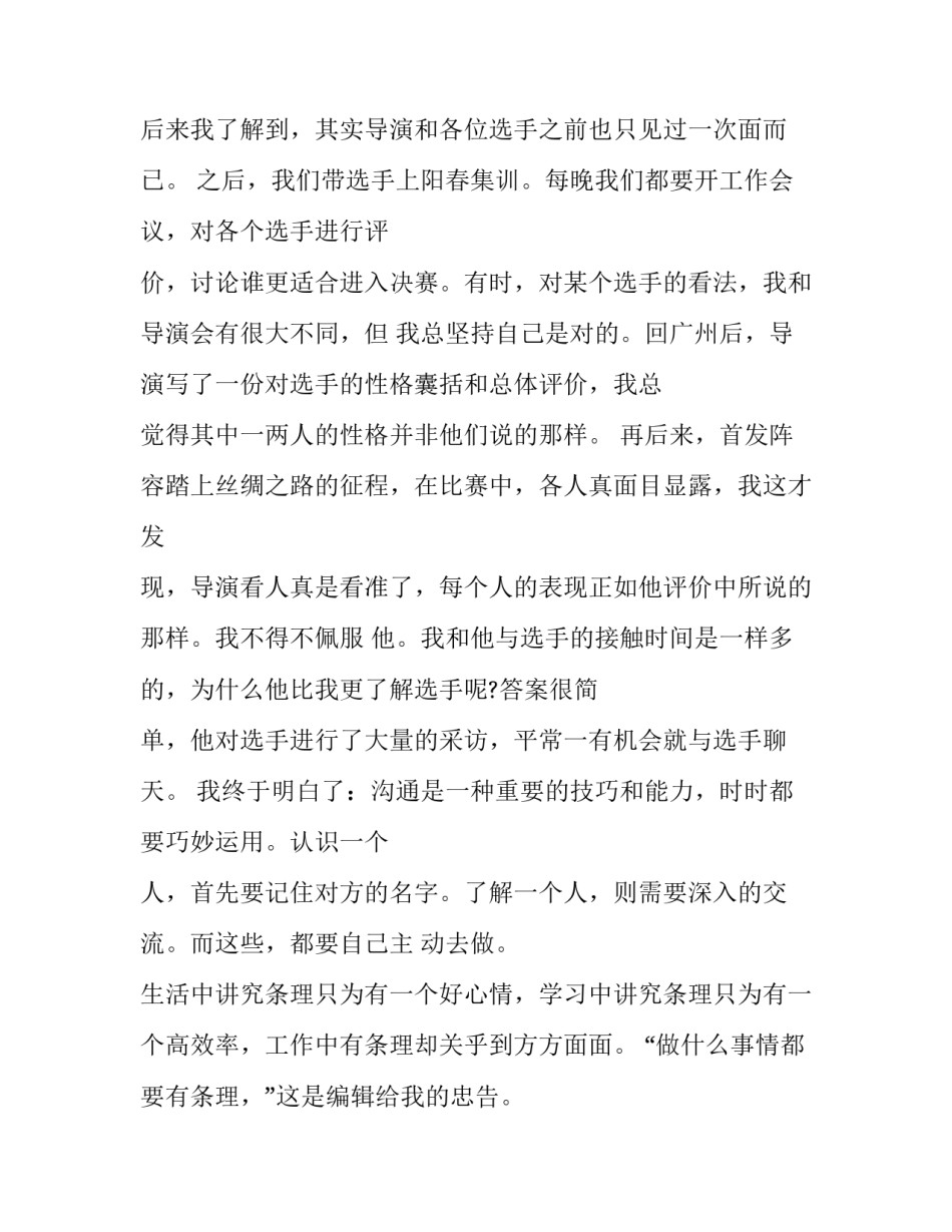 电视新闻编导心得体会范本 广播电视编导心得体会(六篇)_第3页