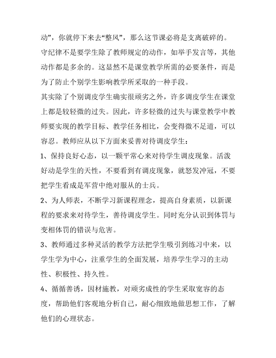 体育课足球的心得体会和感想 体育课心得与体会(2篇)_第3页