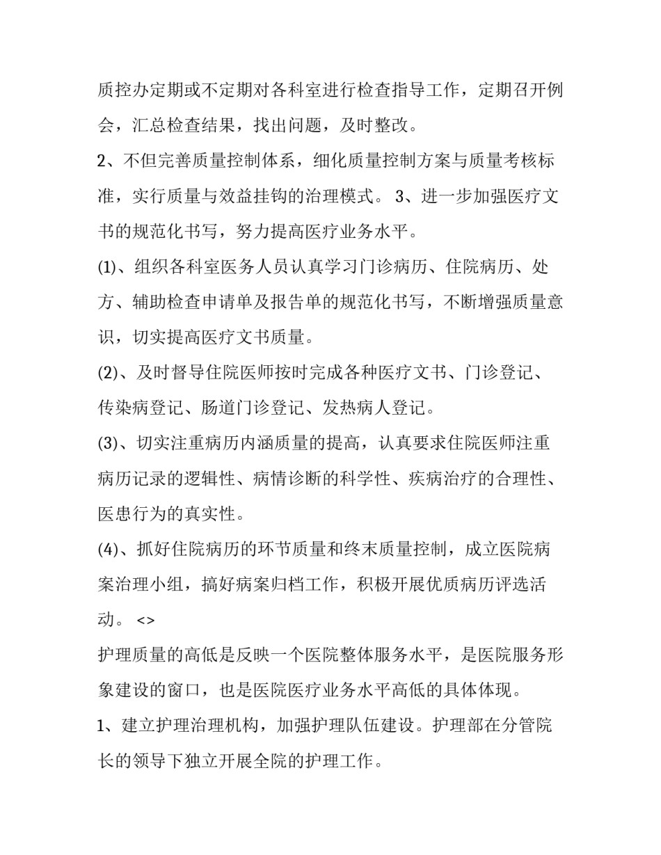 对医疗保险的心得体会及收获 关于医疗保险的感想(四篇)_第2页