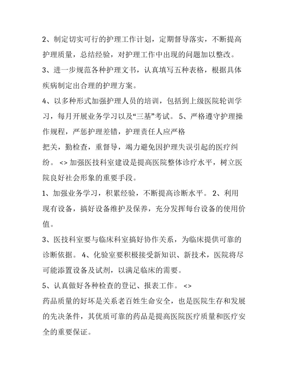 对医疗保险的心得体会及收获 关于医疗保险的感想(四篇)_第3页