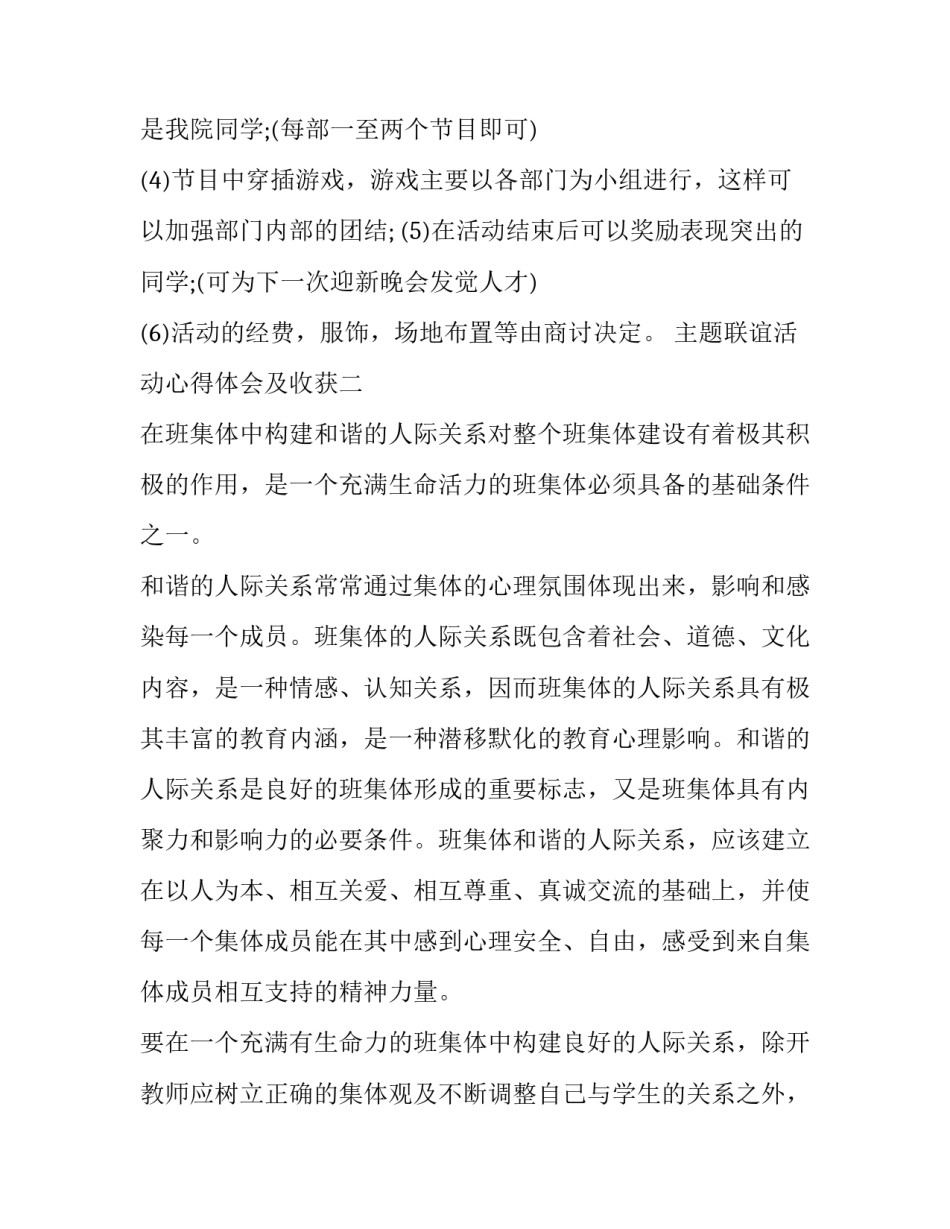 联谊活动心得体会及收获 联谊的感受(四篇)_第2页