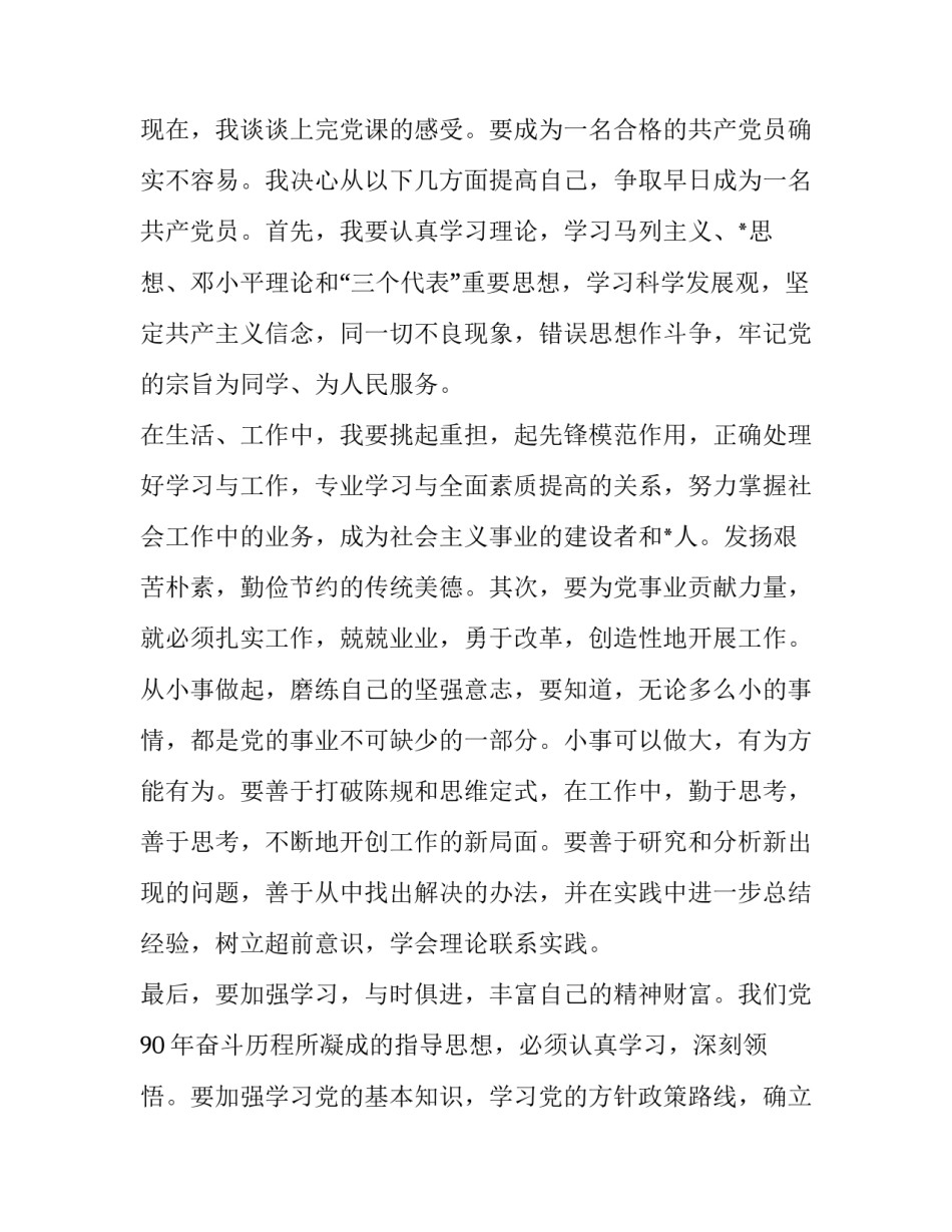 对象特性测试实验心得体会简短 对象特性测试实验心得体会简短版(9篇)_第2页
