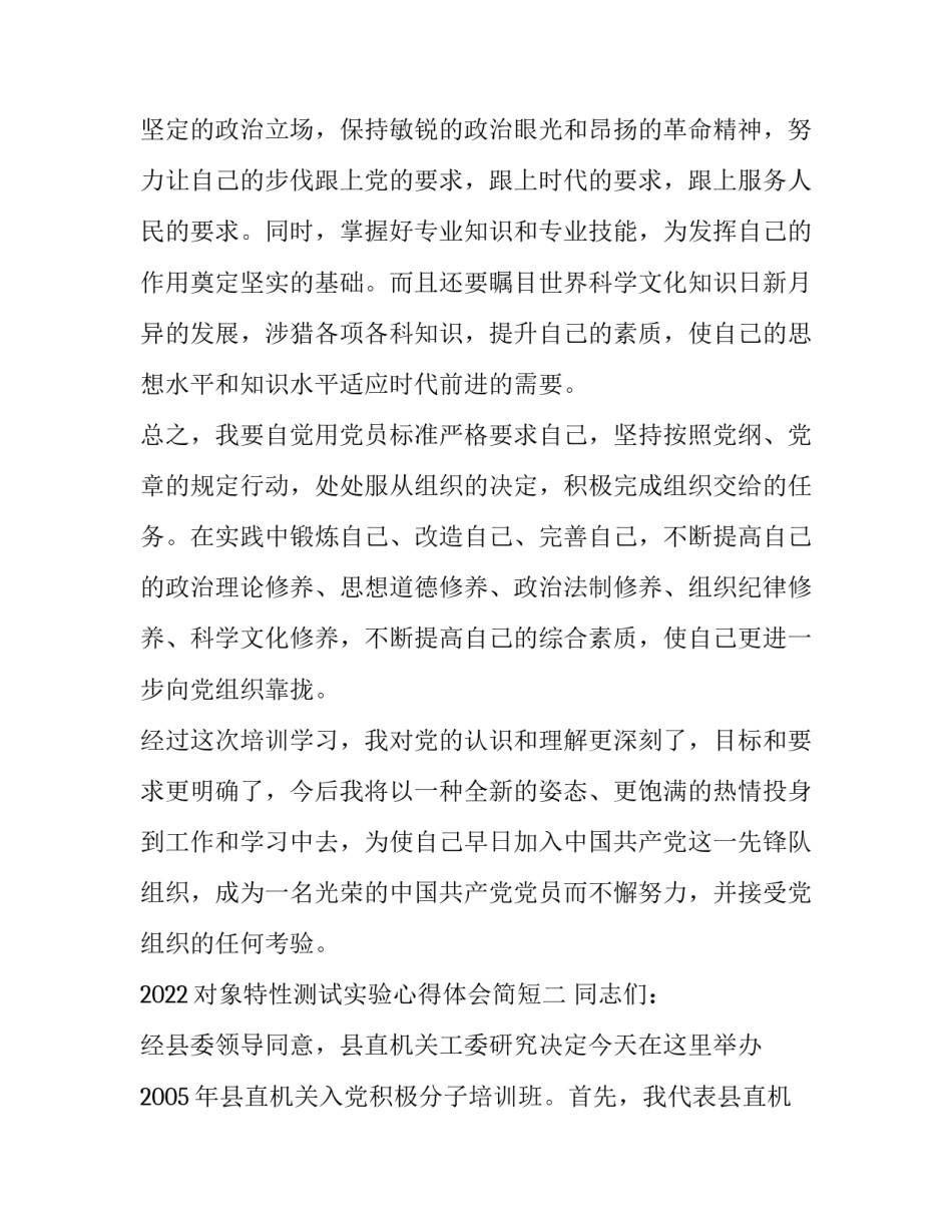 对象特性测试实验心得体会简短 对象特性测试实验心得体会简短版(9篇)_第3页