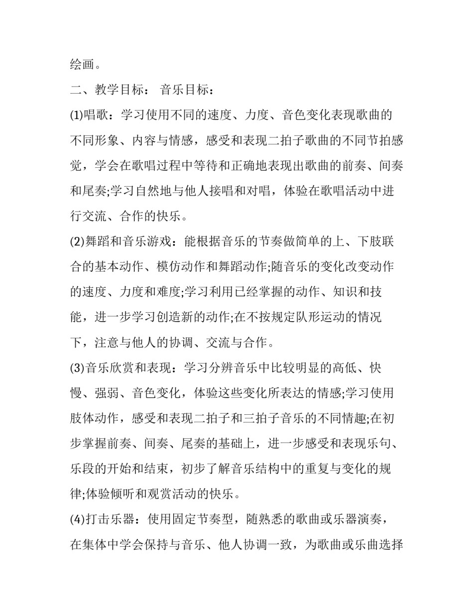 艺术情怀的心得体会如何写 艺术素养艺术欣赏心得体会(9篇)_第2页