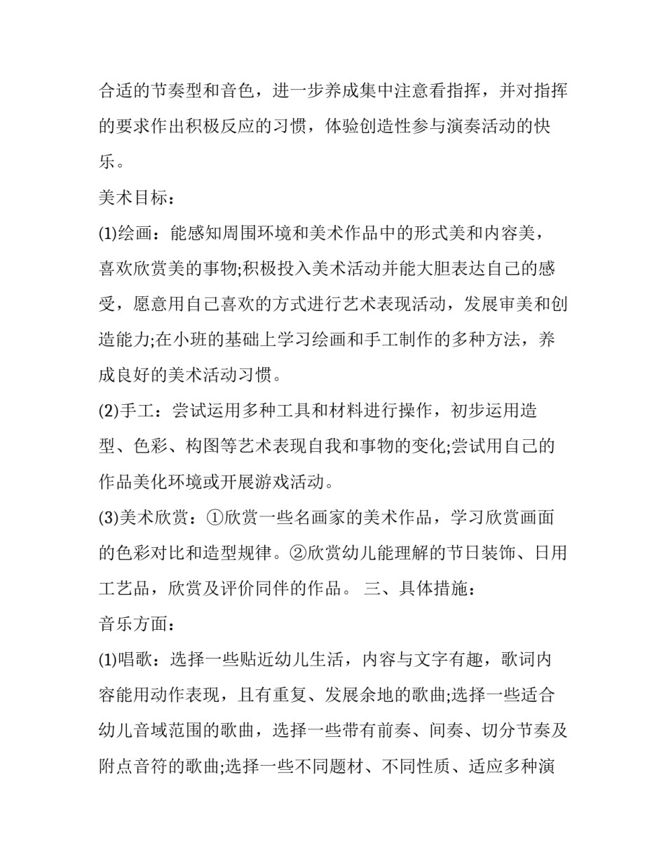 艺术情怀的心得体会如何写 艺术素养艺术欣赏心得体会(9篇)_第3页