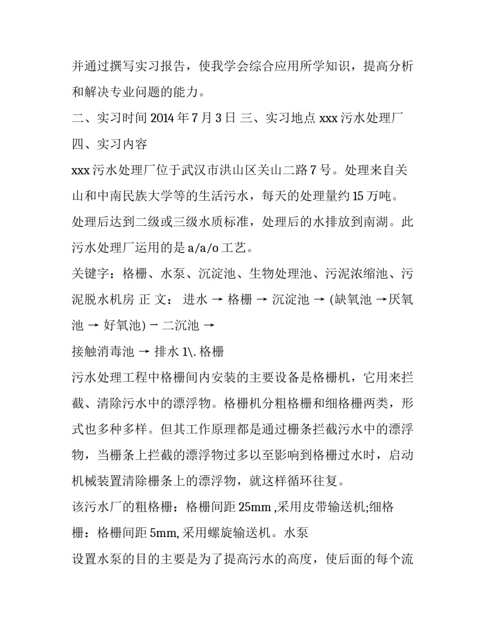 处理实验数据心得体会和方法 实验数据的处理与研究总结(2篇)_第2页