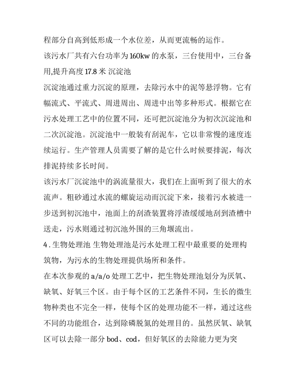 处理实验数据心得体会和方法 实验数据的处理与研究总结(2篇)_第3页