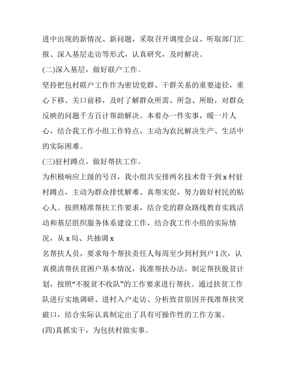 精准锚定历史方位心得体会和感想 精准锚定历史方位心得体会和感想怎么写(五篇)_第2页