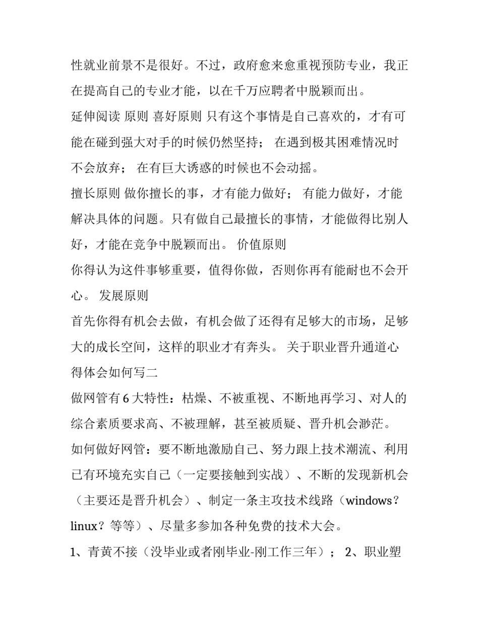 职业晋升通道心得体会如何写 职业发展晋升通道(七篇)_第3页