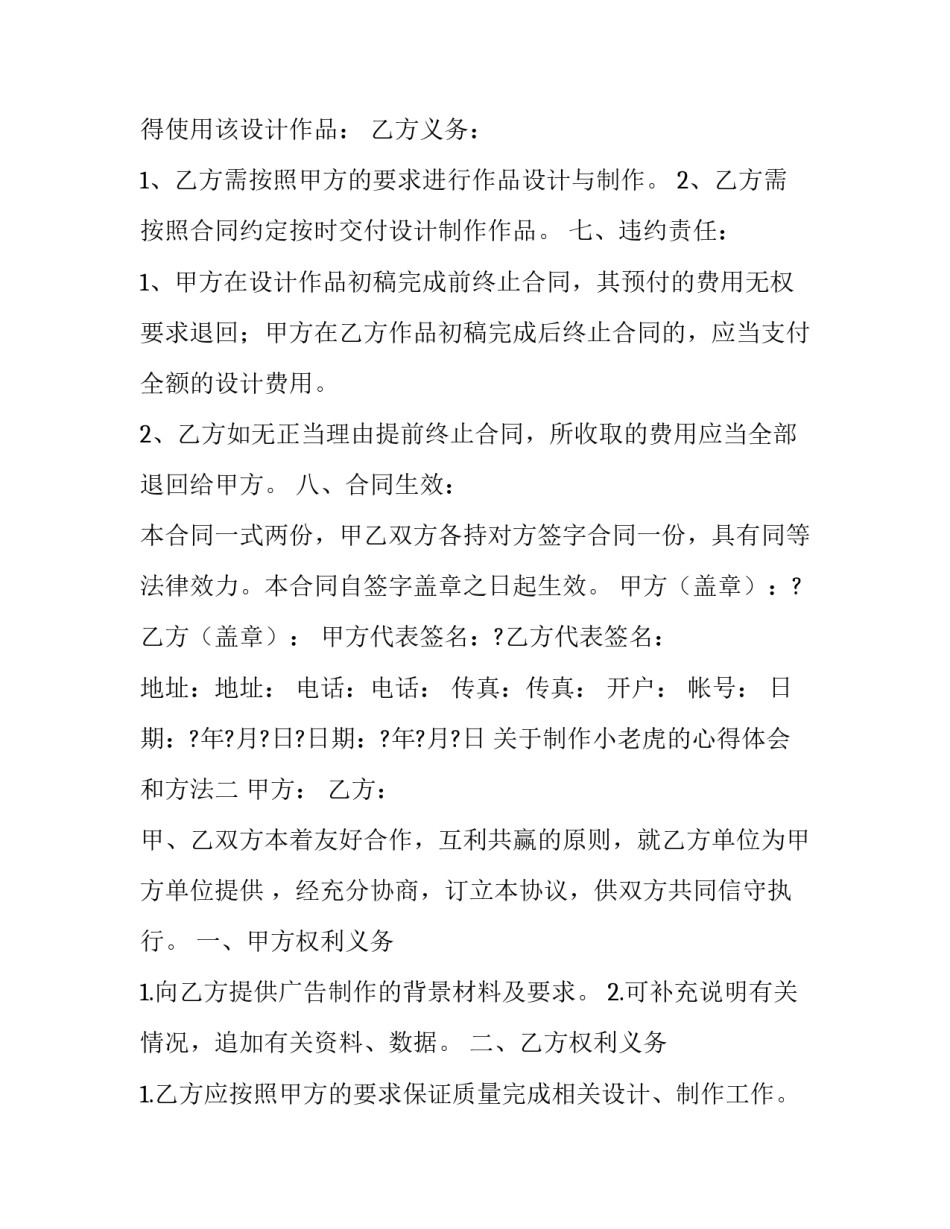 制作小老虎的心得体会和方法 手工老虎的制作方法及教案(八篇)_第3页