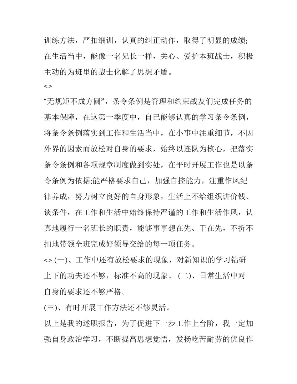 部队三级党委心得体会简短 部队三心心得体会(八篇)_第2页