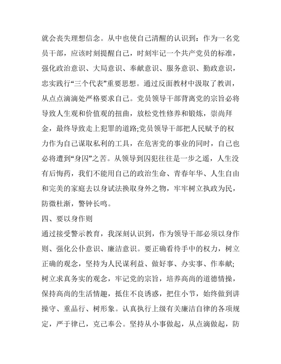 观看贝壳心得体会和感想 贝壳培训心得体会(四篇)_第3页