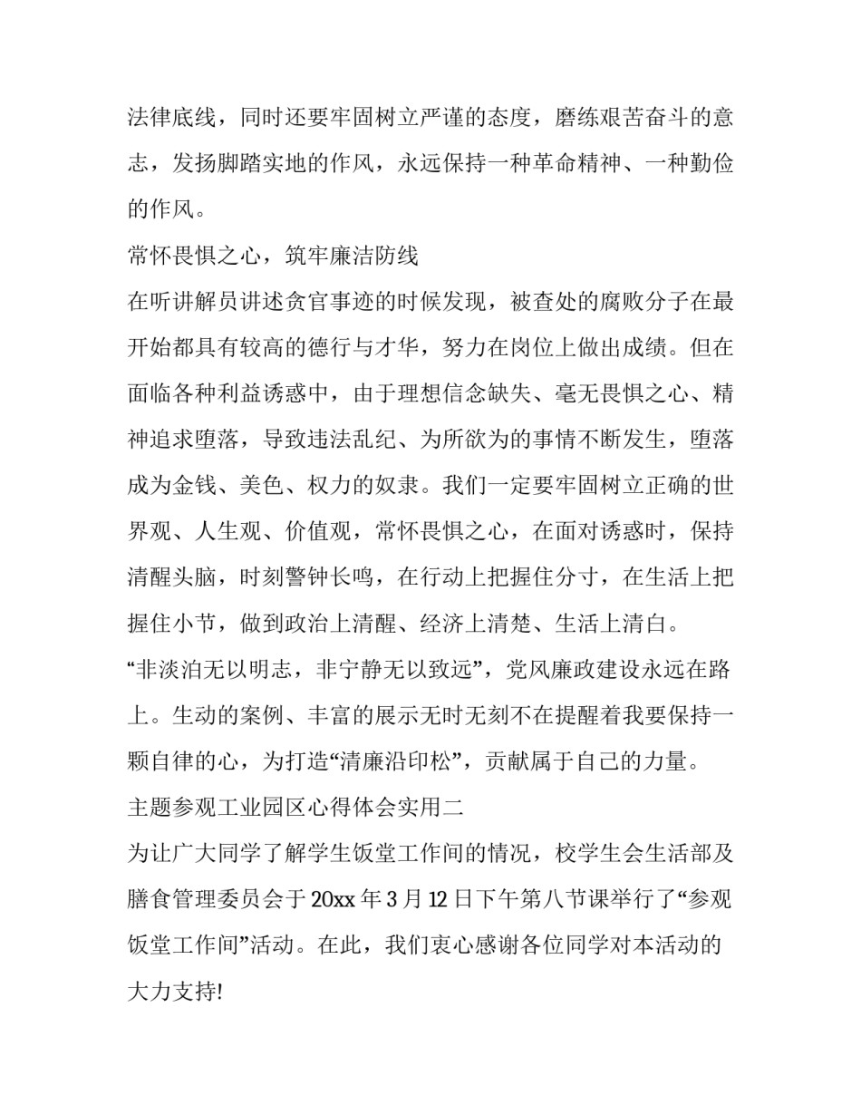 参观工业园区心得体会实用 观摩工业园区心得感想(7篇)_第2页
