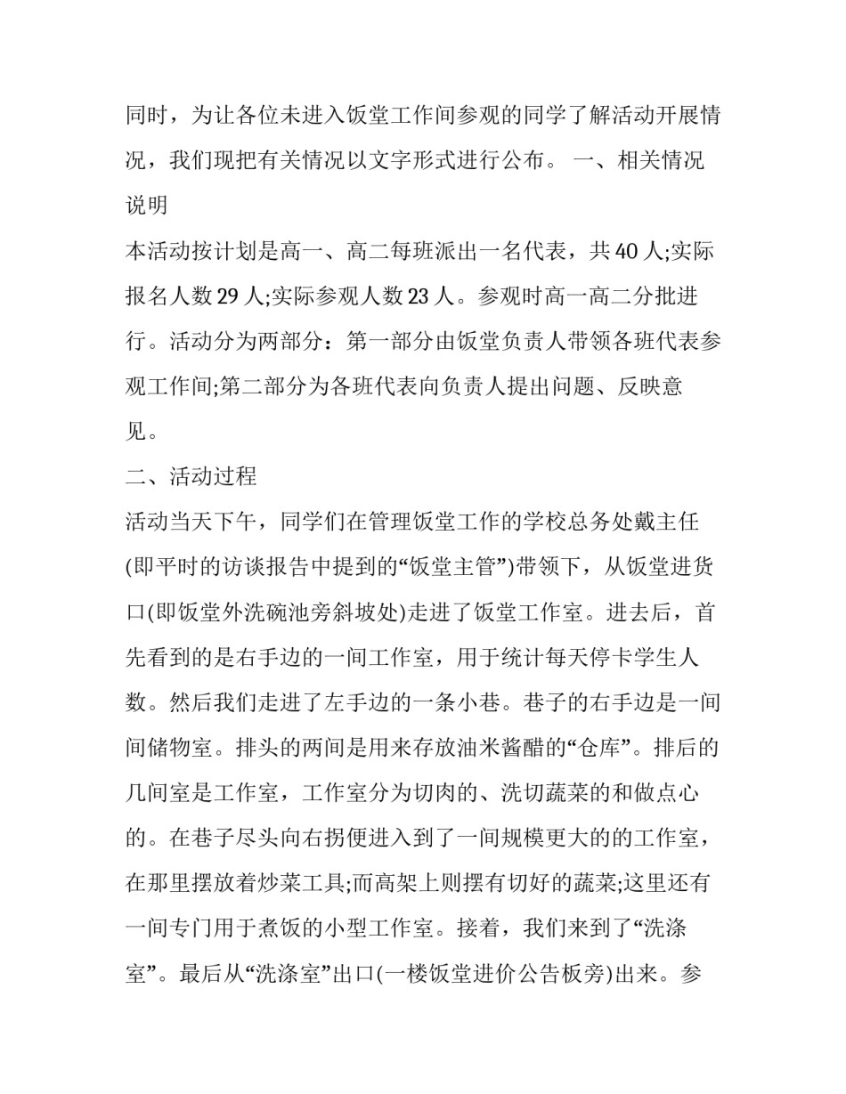 参观工业园区心得体会实用 观摩工业园区心得感想(7篇)_第3页