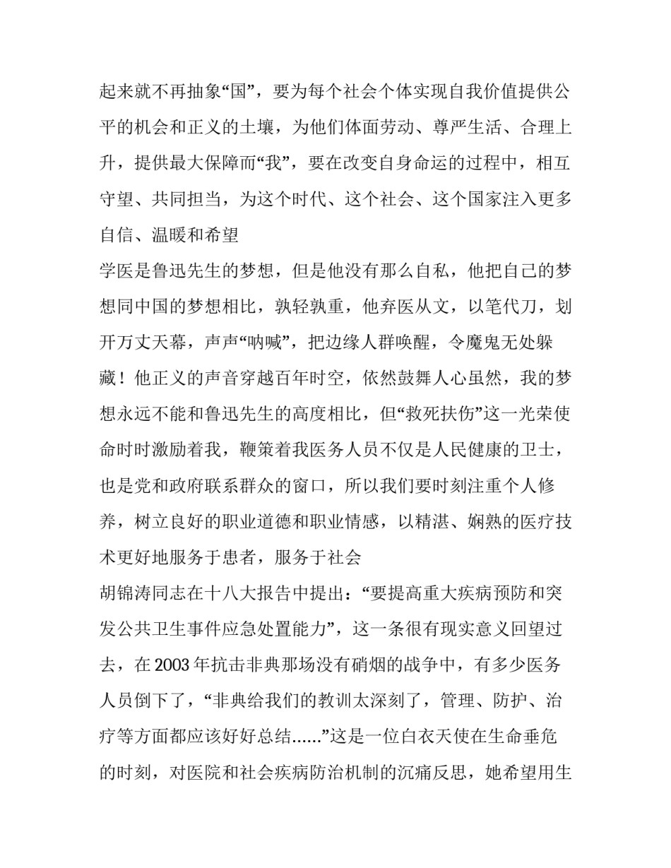 中国自强之星心得体会及收获 自强之星获奖感言(三篇)_第2页