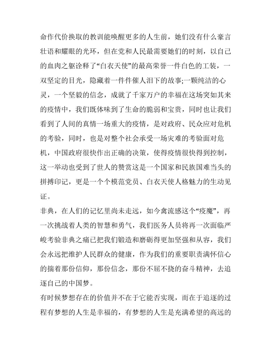 中国自强之星心得体会及收获 自强之星获奖感言(三篇)_第3页