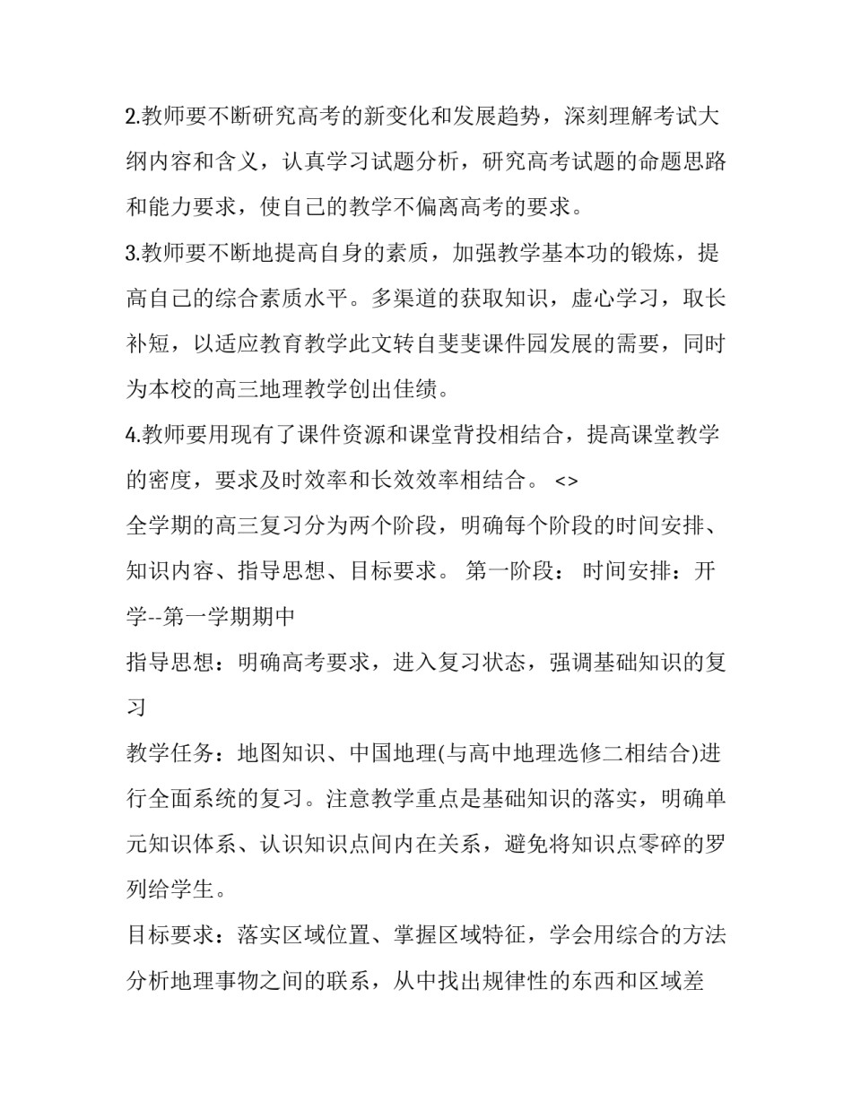 地理微景观心得体会简短 感受人文景观(二篇)_第2页