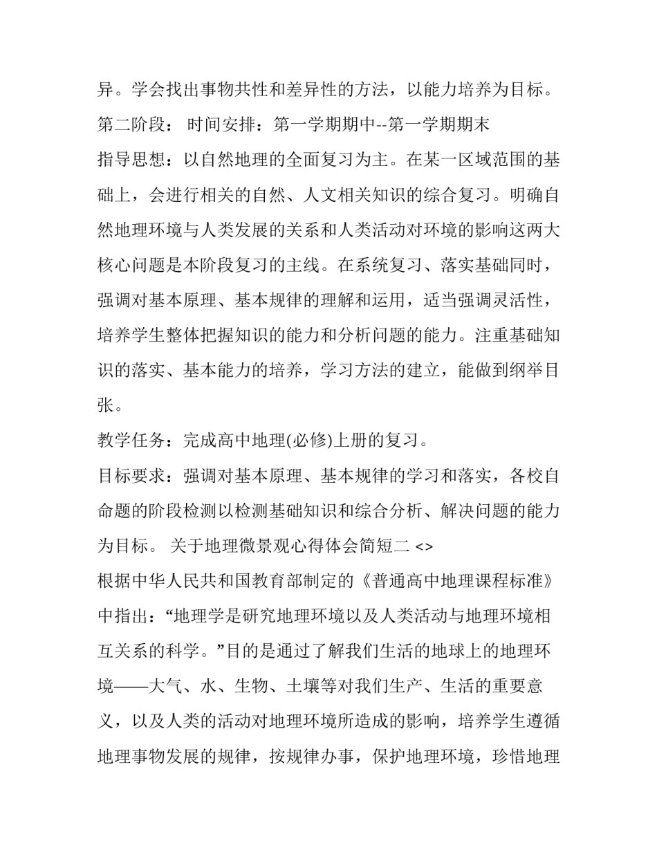 地理微景观心得体会简短 感受人文景观(二篇)_第3页