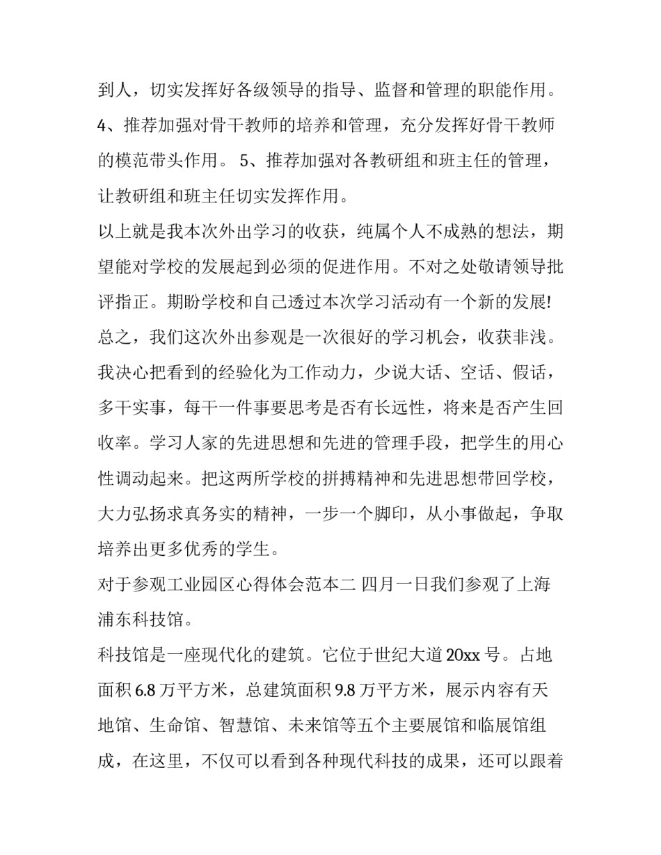 参观工业园区心得体会范本 参观工业园区心得体会范本图片(九篇)_第3页