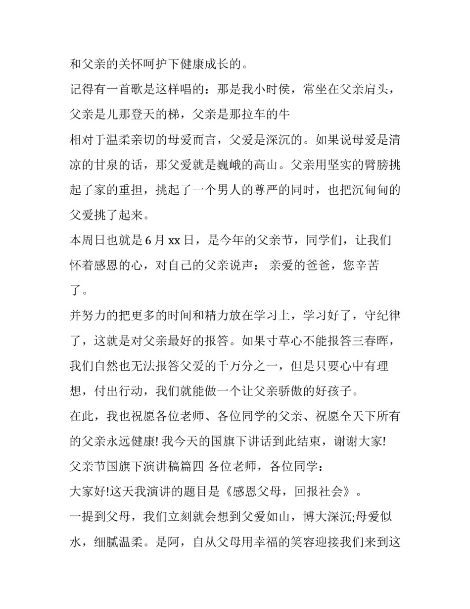 父亲瘫痪低保申请书怎么写 瘫痪病人申请低保申请书(3篇)_第2页
