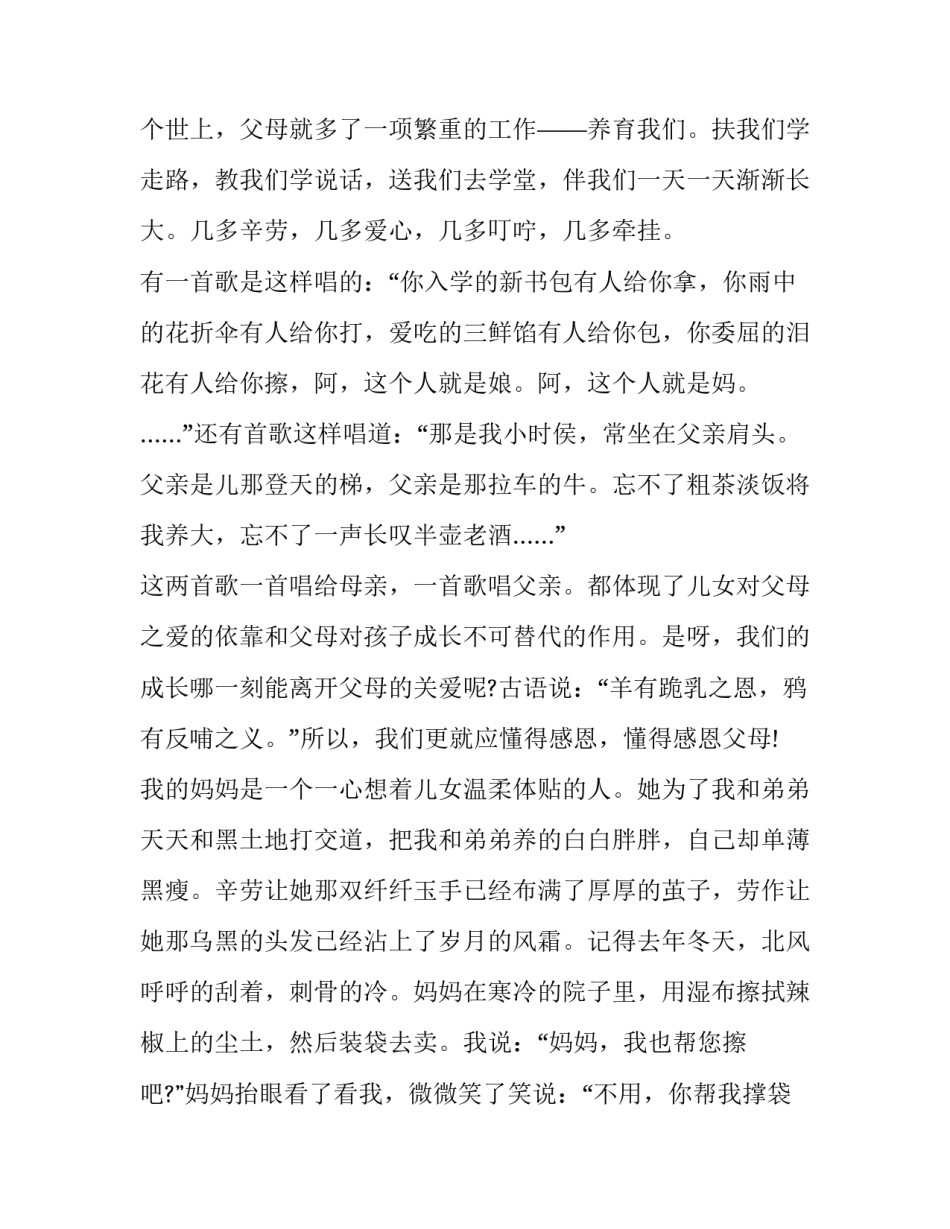 父亲瘫痪低保申请书怎么写 瘫痪病人申请低保申请书(3篇)_第3页