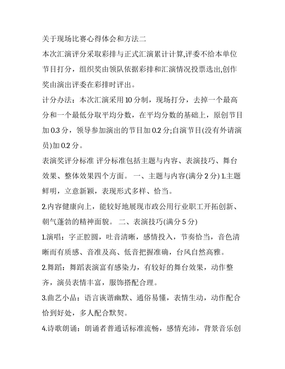 现场比赛心得体会和方法 现场比赛心得体会和方法分析(4篇)_第2页
