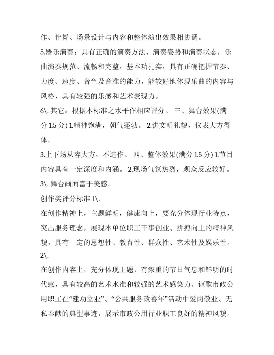现场比赛心得体会和方法 现场比赛心得体会和方法分析(4篇)_第3页