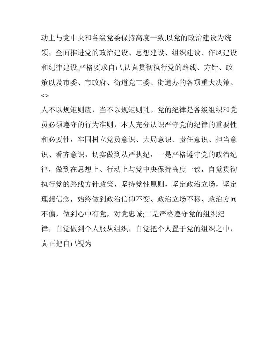 落实巡查的心得体会范文 落实巡查的心得体会范文大全(7篇)_第2页