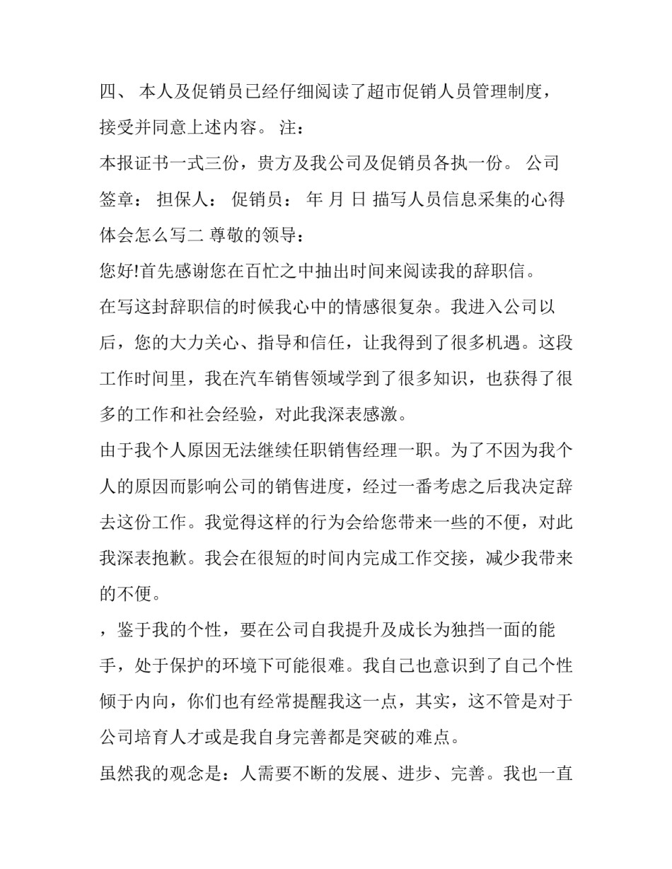 人员信息采集的心得体会怎么写 信息采集工作体会(二篇)_第2页