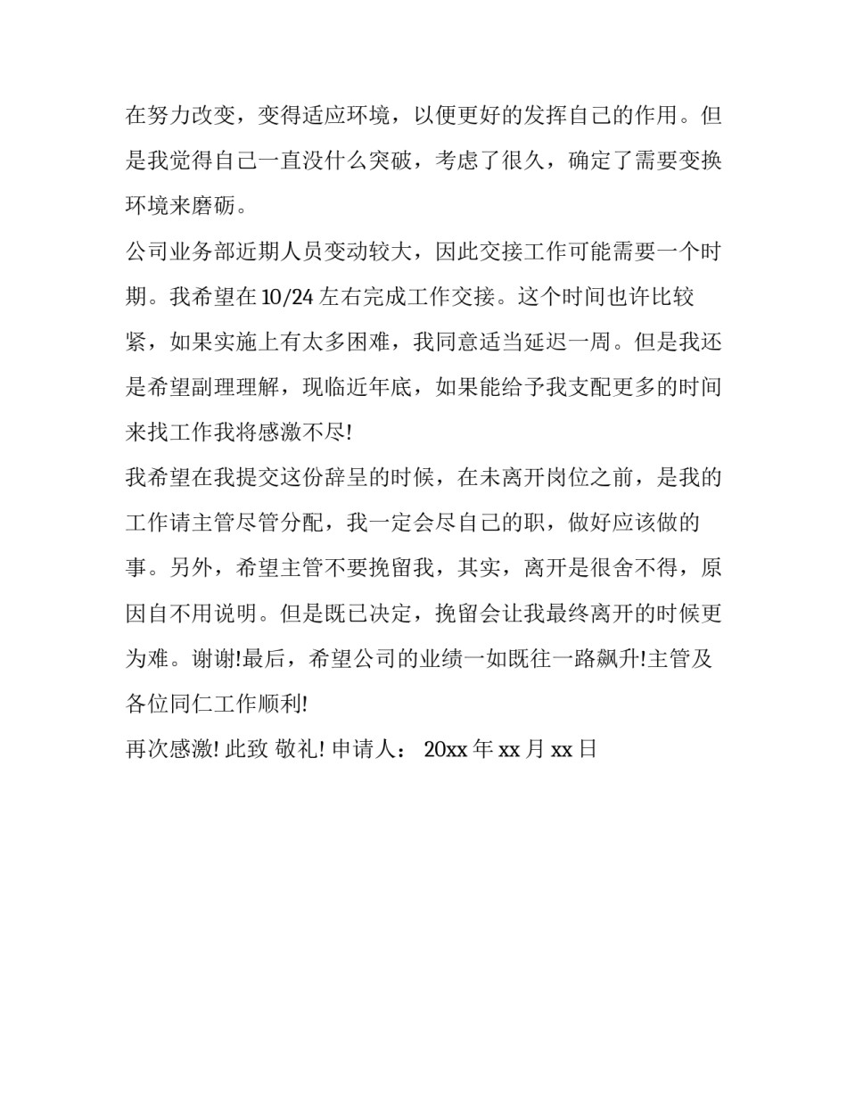 人员信息采集的心得体会怎么写 信息采集工作体会(二篇)_第3页