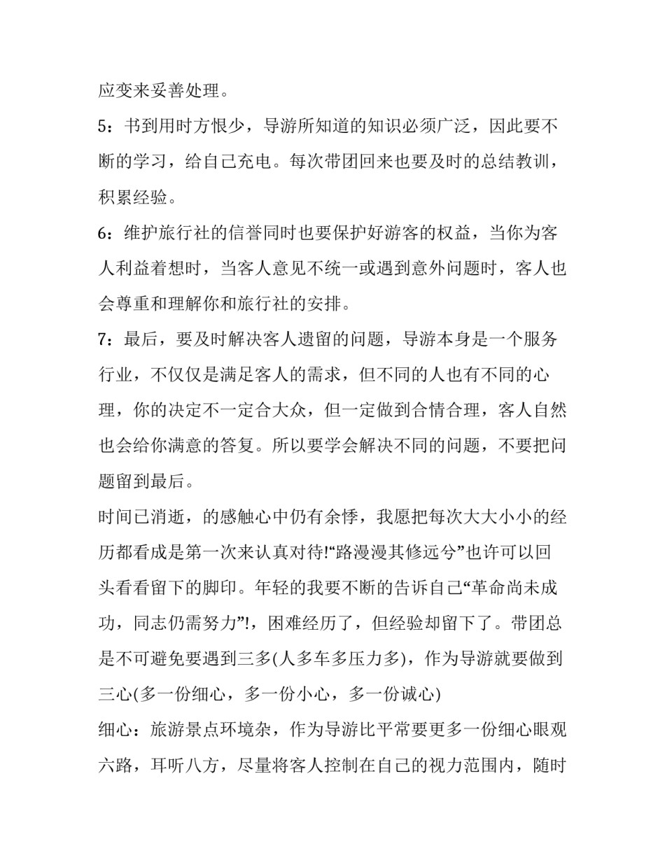 旅行听课笔记心得体会报告 我们去旅行听课记录(二篇)_第2页