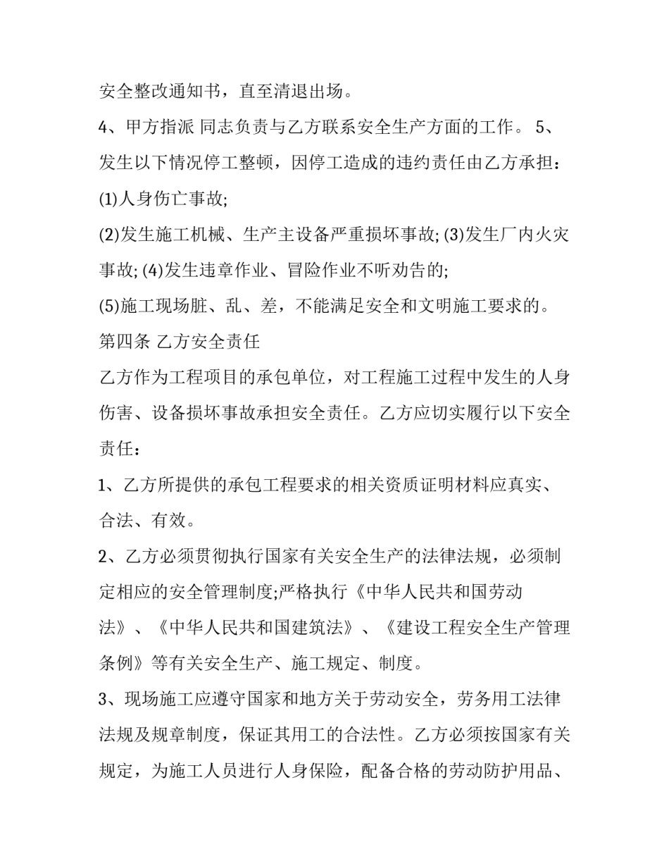 施工管理心得体会范文 施工管理心得体会范文怎么写(6篇)_第2页