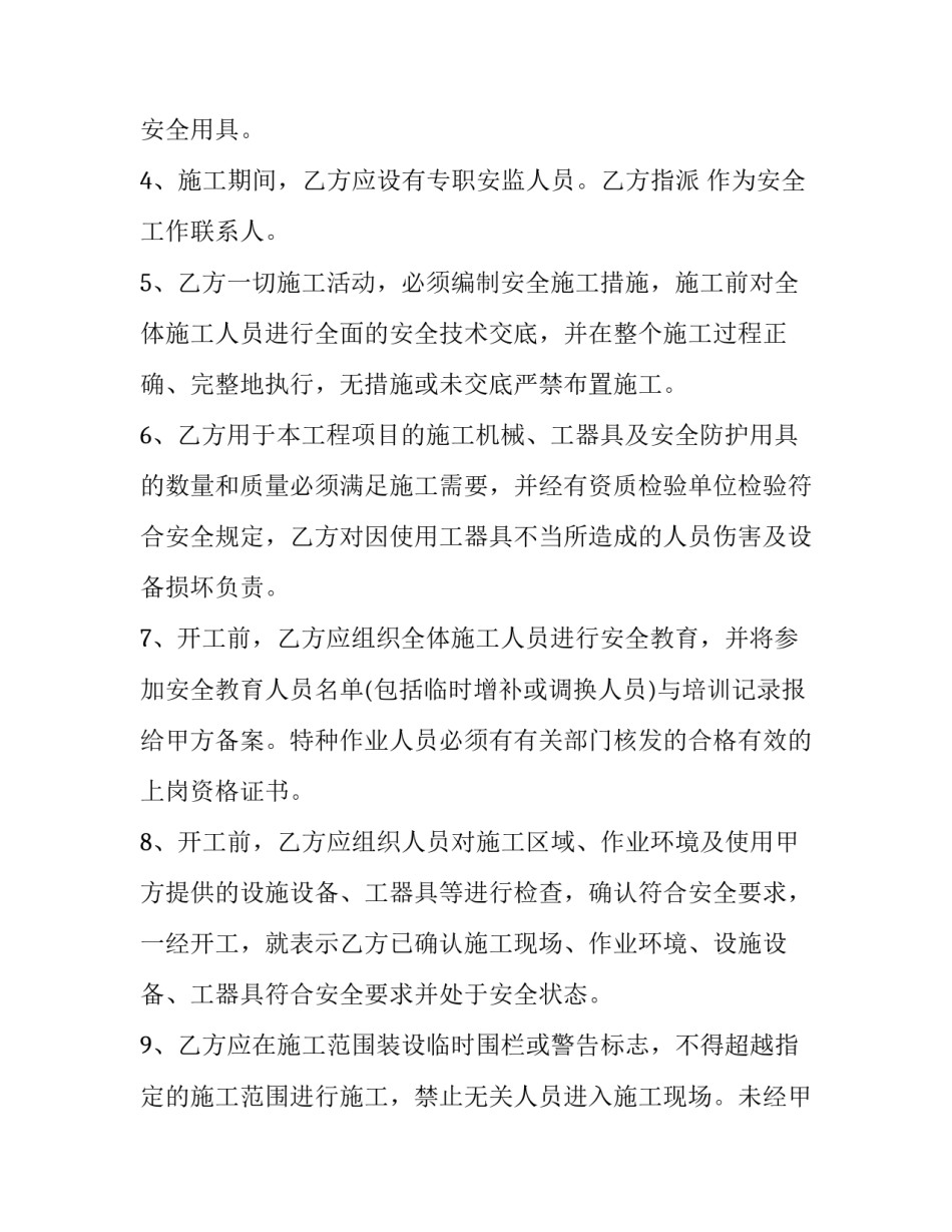 施工管理心得体会范文 施工管理心得体会范文怎么写(6篇)_第3页