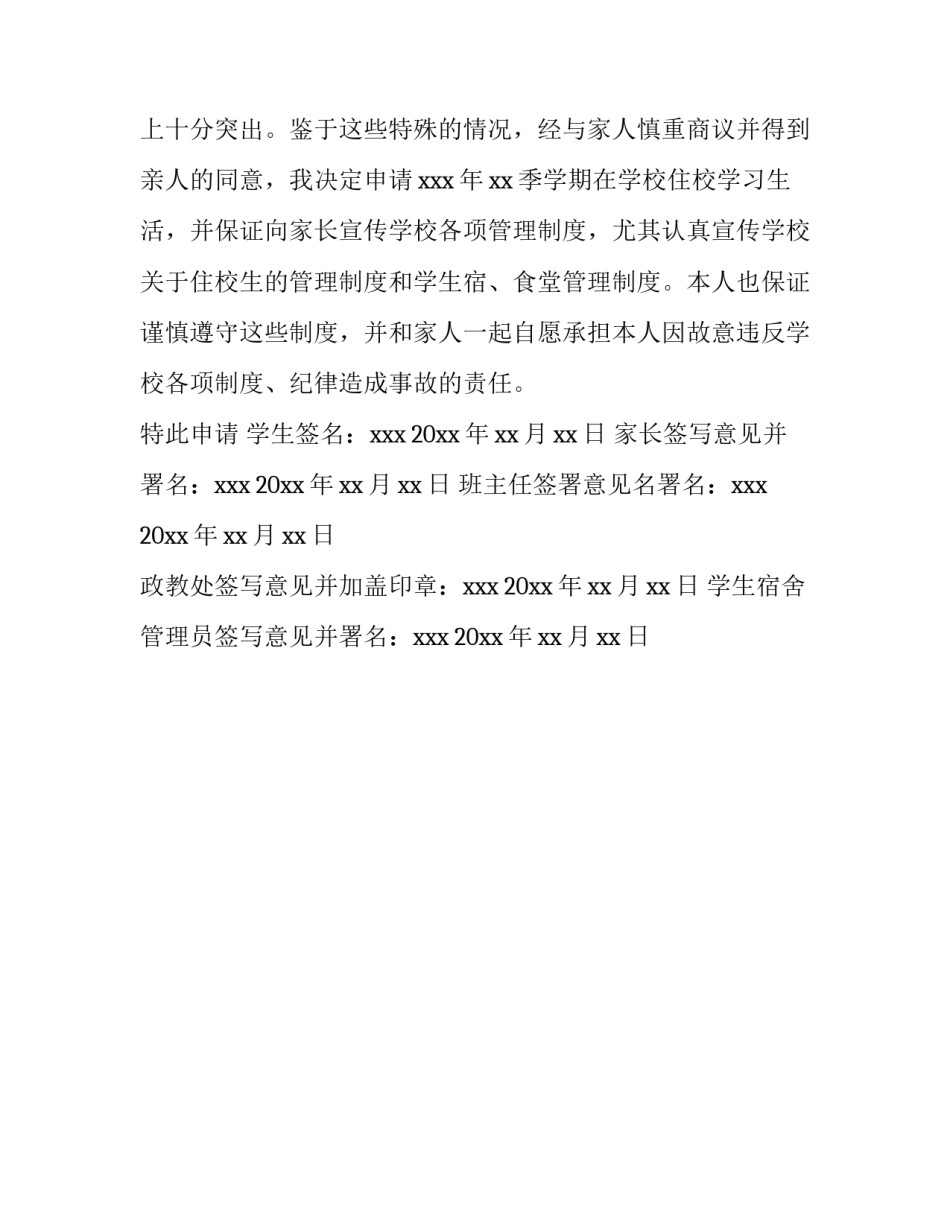 住校安全协议书 住校安全协议书怎么写(2篇)_第2页
